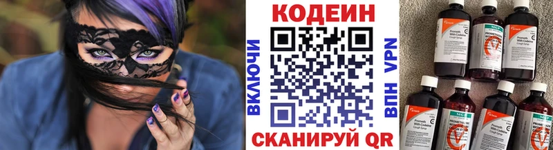 Кодеин Purple Drank Рыльск